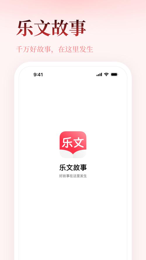 乐文故事游戏截图