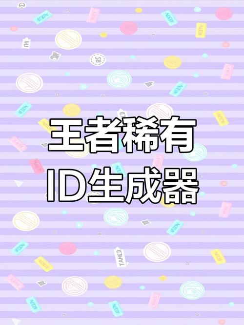 王者荣耀单字id生成器免费高清影视无需付费版游戏截图