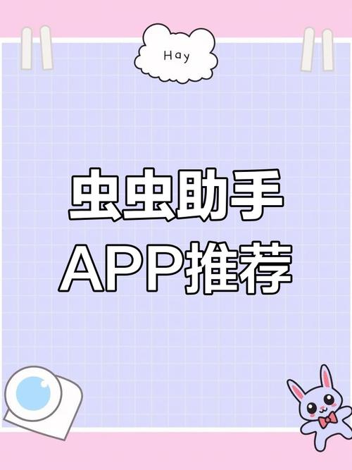 虫虫助手 虫虫助手缩略图