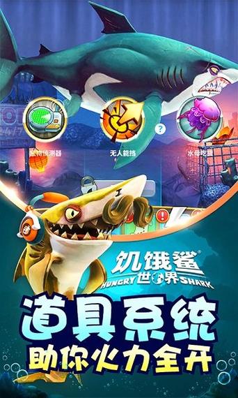 饥饿鲨世界内置修改器无广告正版缩略图