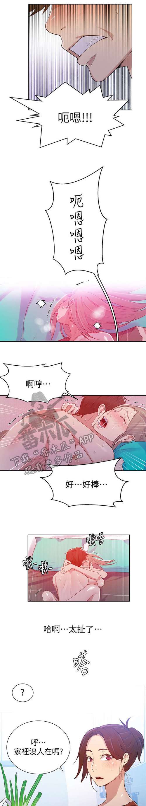 瑟瑟漫画韩漫去广告版游戏截图