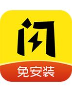 闪玩安装老版本游戏截图