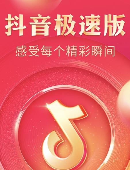抖音短视频安装最新版粉色版本缩略图