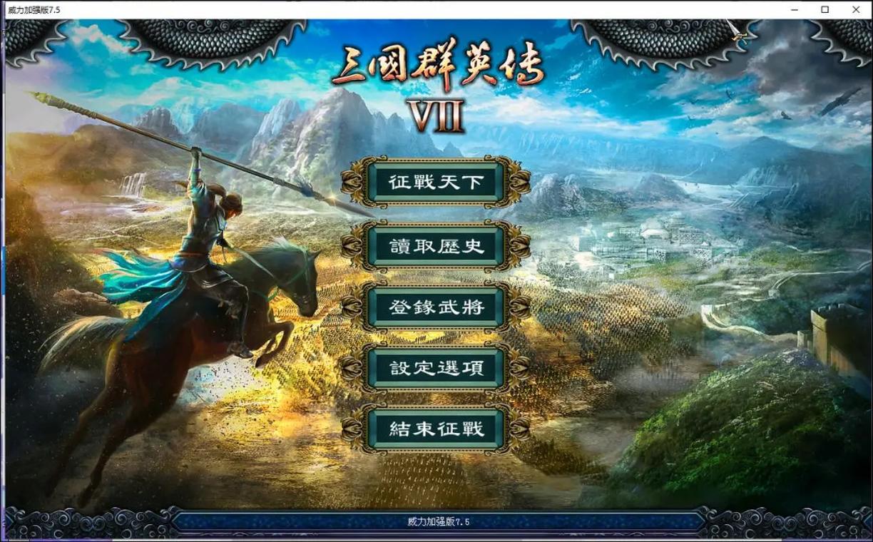 三国群英传7单机版免费安装最新版缩略图