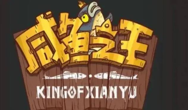 咸鱼之王内置GG修改器中文版无限金币版缩略图