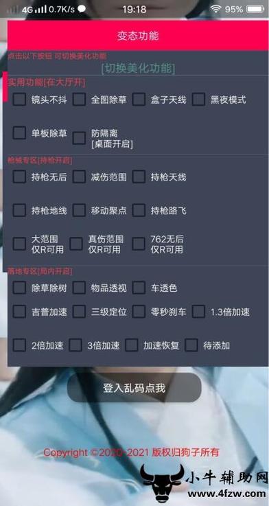 和平精英免费开科技软件外挂大全游戏截图