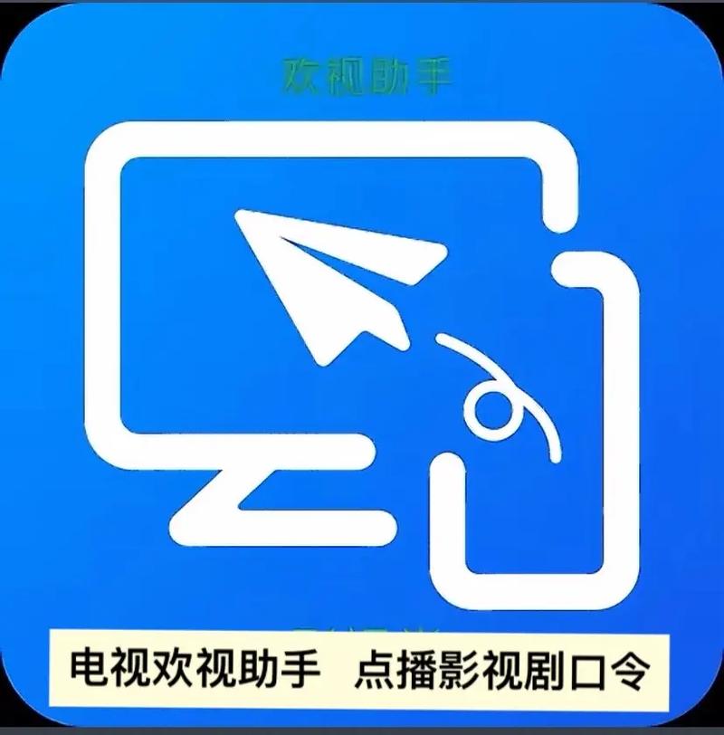 欢视助手口令2025年版轻量版缩略图