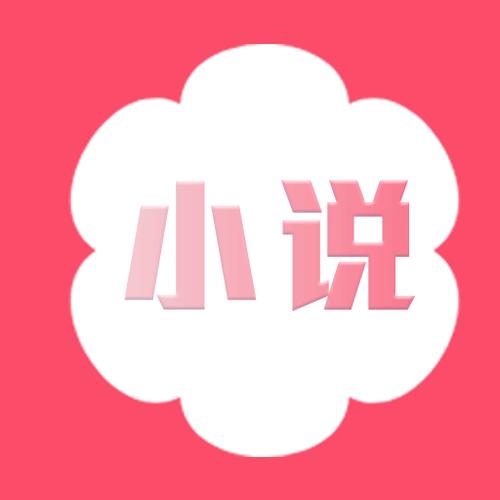 桃花小说网小说阅读缩略图