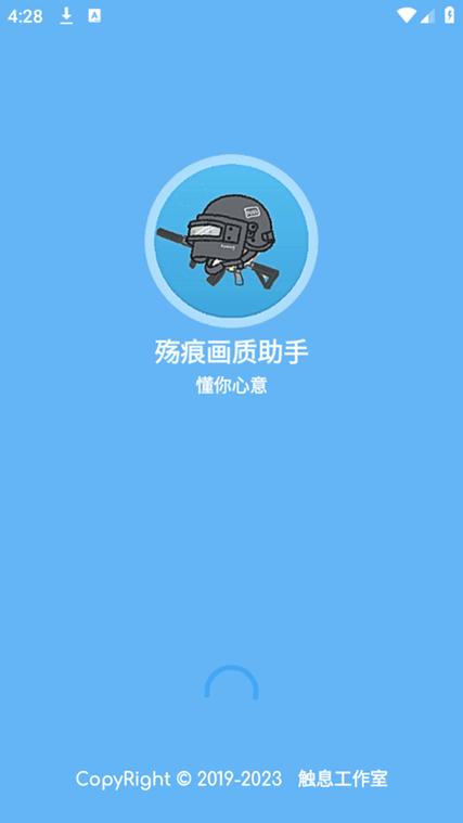 2023残痕画质助手手机版缩略图