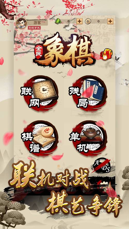 全民欢乐象棋红包版游戏截图