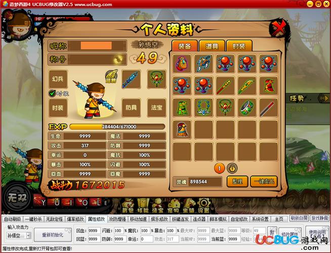 造梦西游4开挂神器gg修改器破解无限配额游戏截图