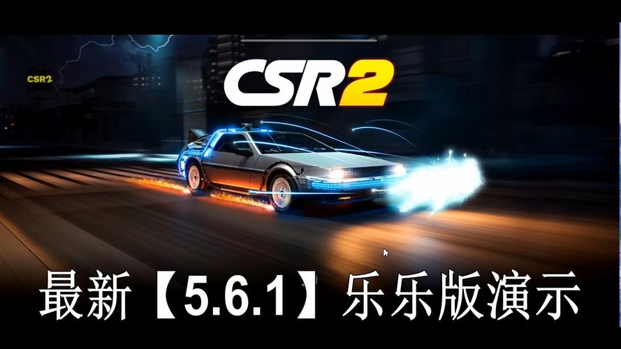 csr赛车2最新版本游戏截图