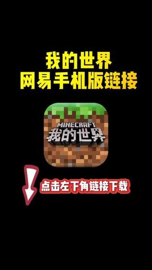 我的世界网易电脑版怎么用手机号登录账号和密码游戏截图