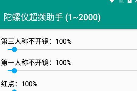 陀螺仪超频助手2021游戏截图