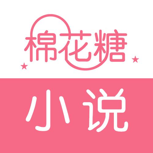 棉花糖小说网TXT全本免费缩略图