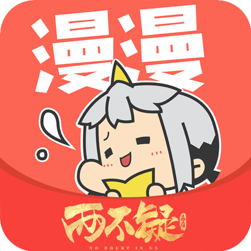 漫漫漫画免费版在线阅读图标