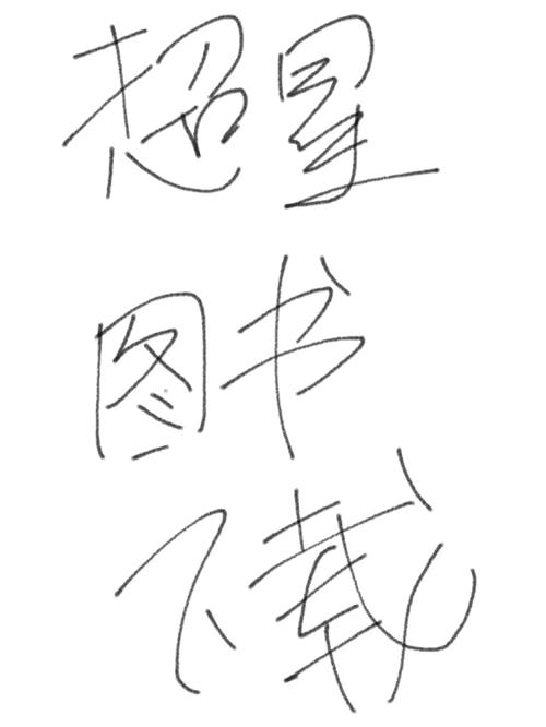 手机版pdg超星阅读器透视穿墙图标