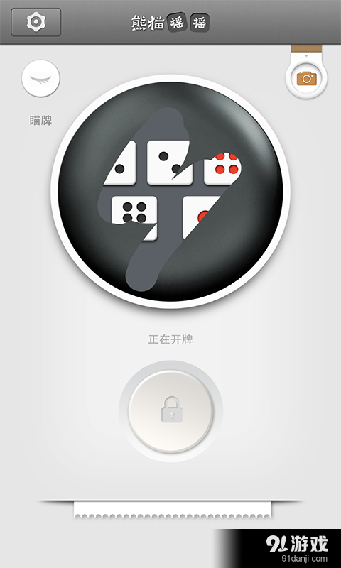 熊猫摇摇自动抢红包神器安卓版客户端缩略图