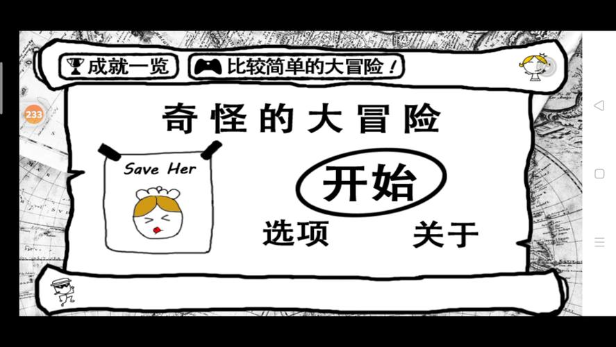 奇怪的大冒险中文版缩略图