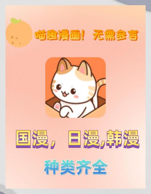 喵趣漫画破解广告免费版白色版无删减缩略图