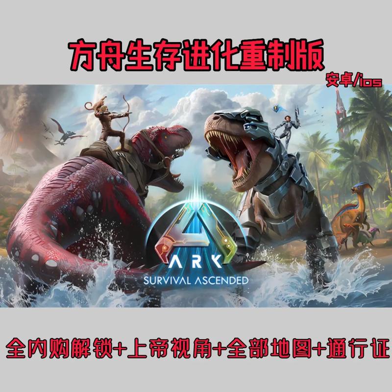 方舟手游重制版破解版安装到手机游戏截图