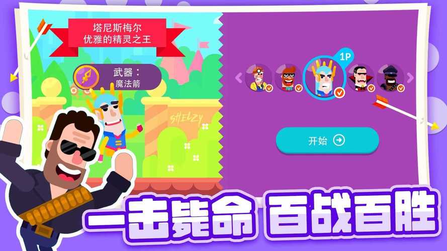 弓箭大师破解无限金币钻石版图标