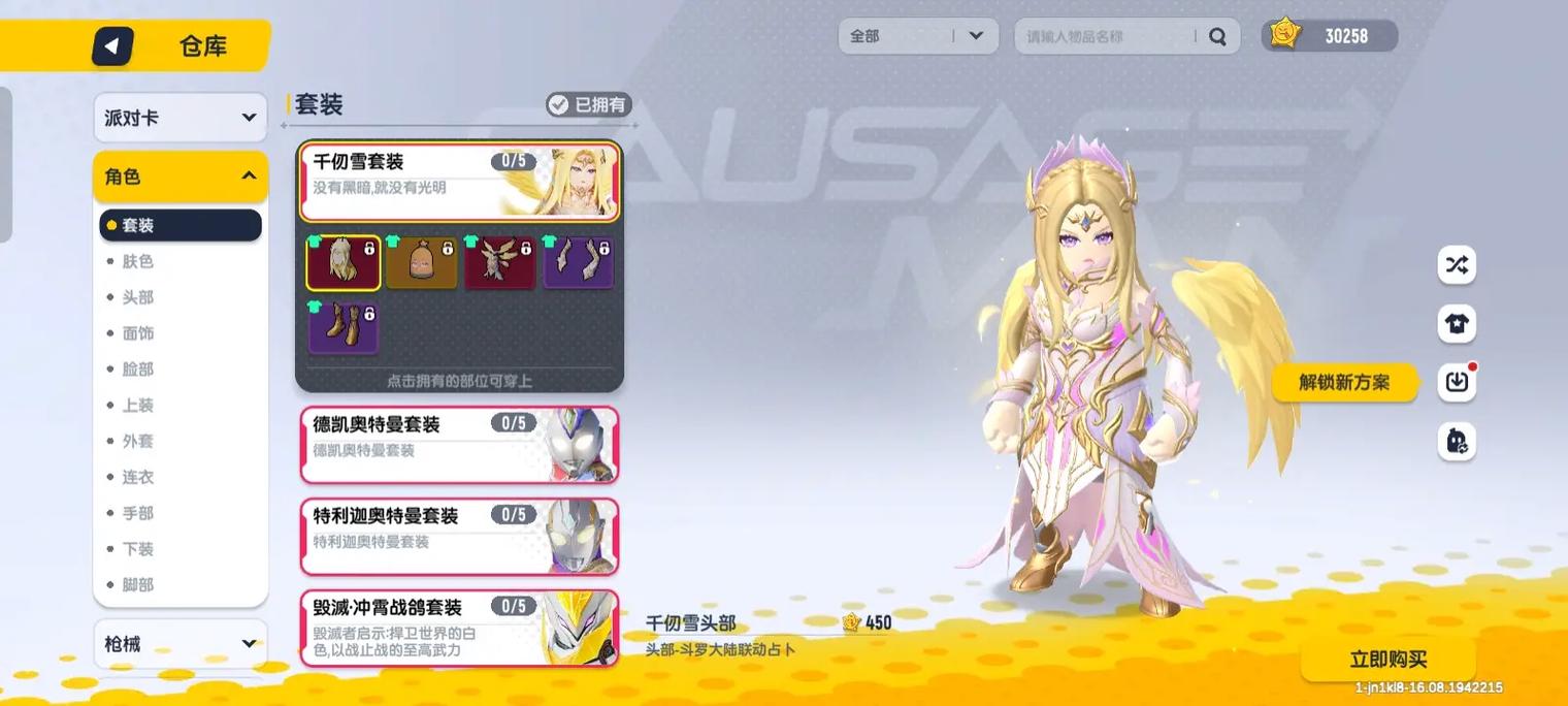 香肠派对解锁所有皮肤
