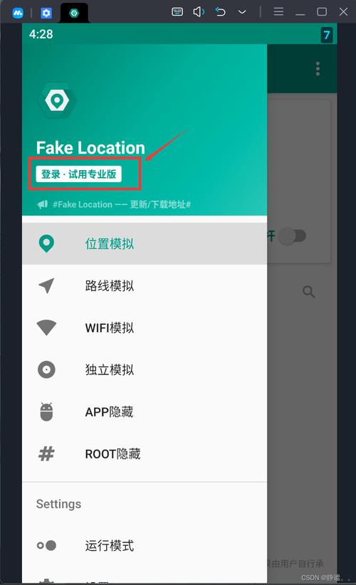 fakelocation破解永久专业版耗子破解vip最新无广告无卡密游戏截图