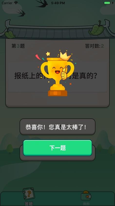 巅峰答人赚钱版游戏游戏截图