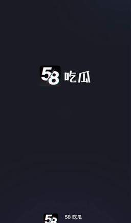 58吃瓜app官网最新游戏截图