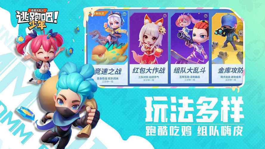 逃跑吧少年破解无限钻石无限点券2023无广告游戏截图