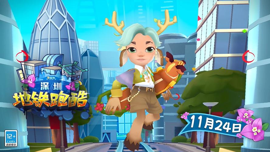 地铁跑酷深圳直充绵羊缩略图