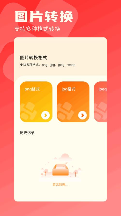 图像转换器手机版