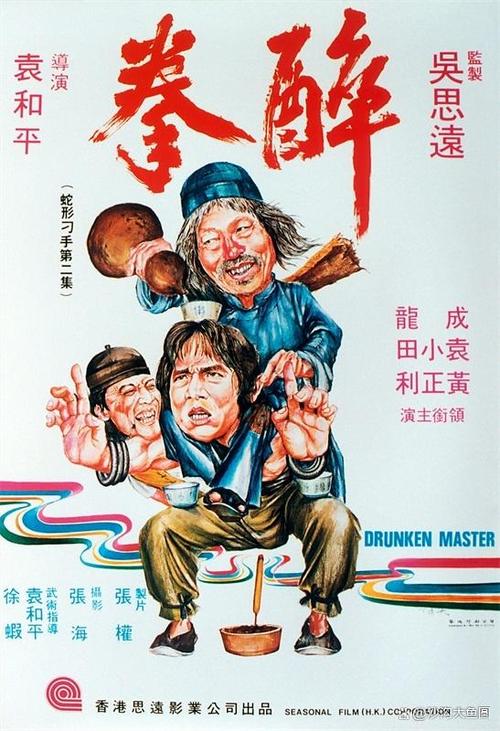 《醉拳1》电影在线观看游戏截图