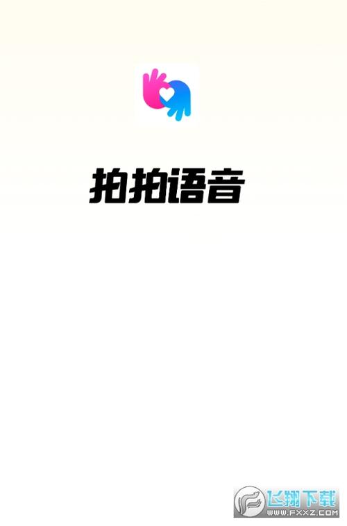 拍拍语音最新版本安装app缩略图