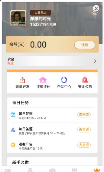 安金(游戏赚钱)app