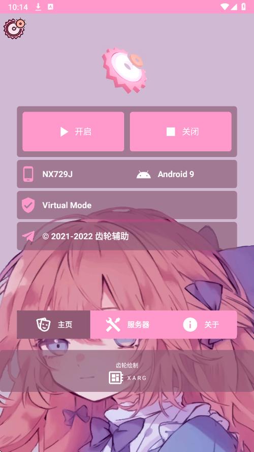 万能脚本辅助器粉色版本缩略图
