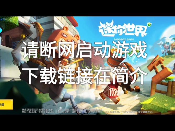 迷你世界老版本免费苹果迷你世界老版本免费Mini游戏截图