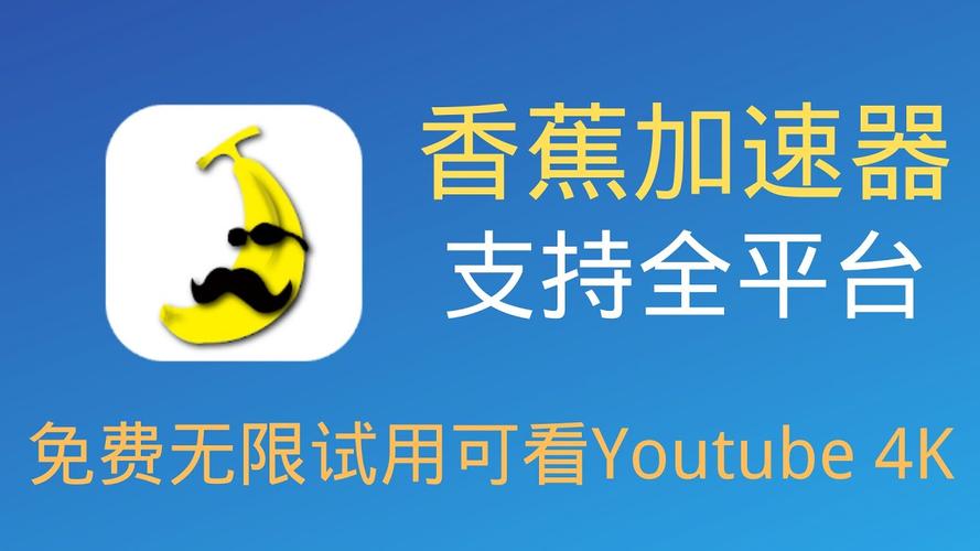 香蕉加速器破解版香蕉加速器纯净版缩略图