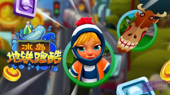 地铁跑酷冰岛五角星菜单缩略图
