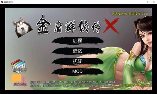 金庸群侠传X内置MOD修改器免费国语游戏截图