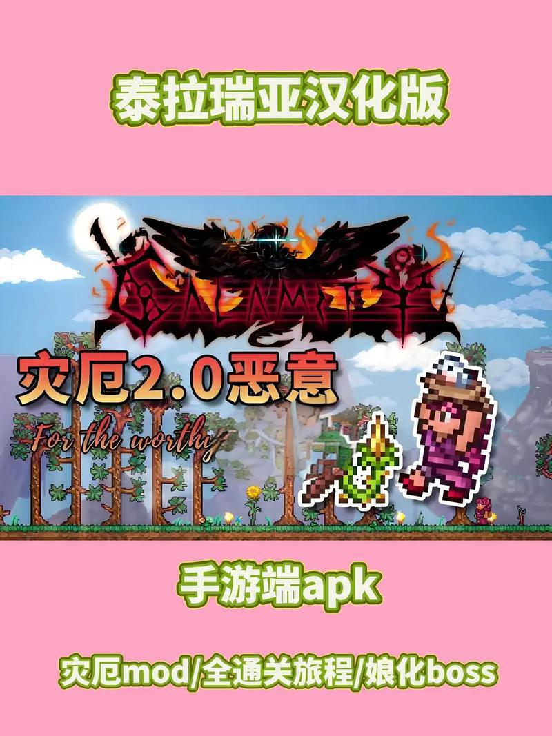 泰拉瑞亚灾厄mod手机直装版游戏截图
