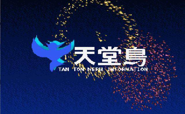 天堂鸟十个dos游戏合集游戏截图