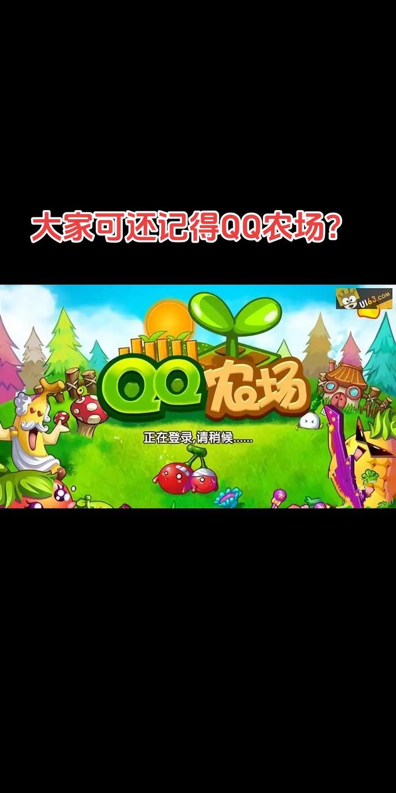 qq农场手机版安装游戏截图