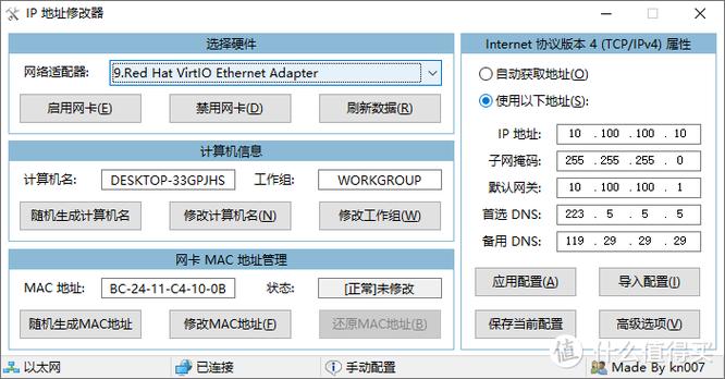 iP地址修改器永久免费版免费版缩略图