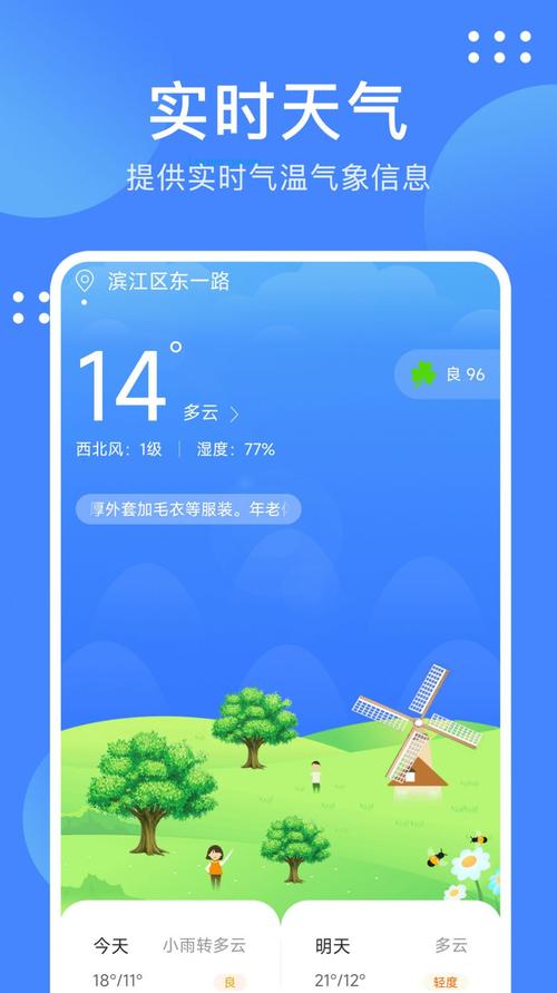 天气通app官方