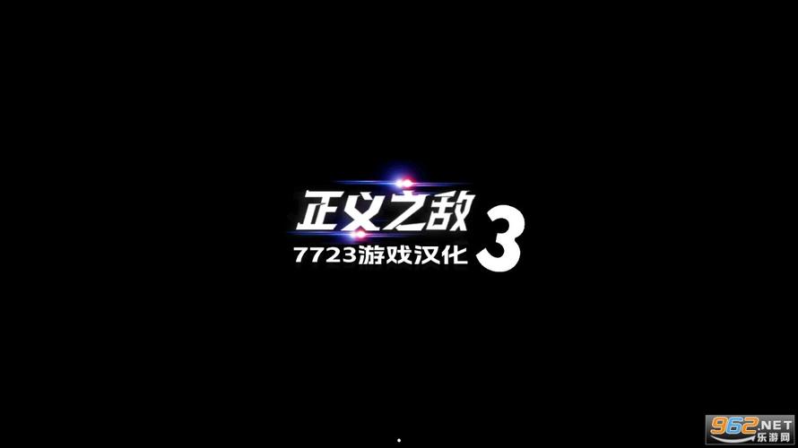 正义对决3无限金币版游戏截图