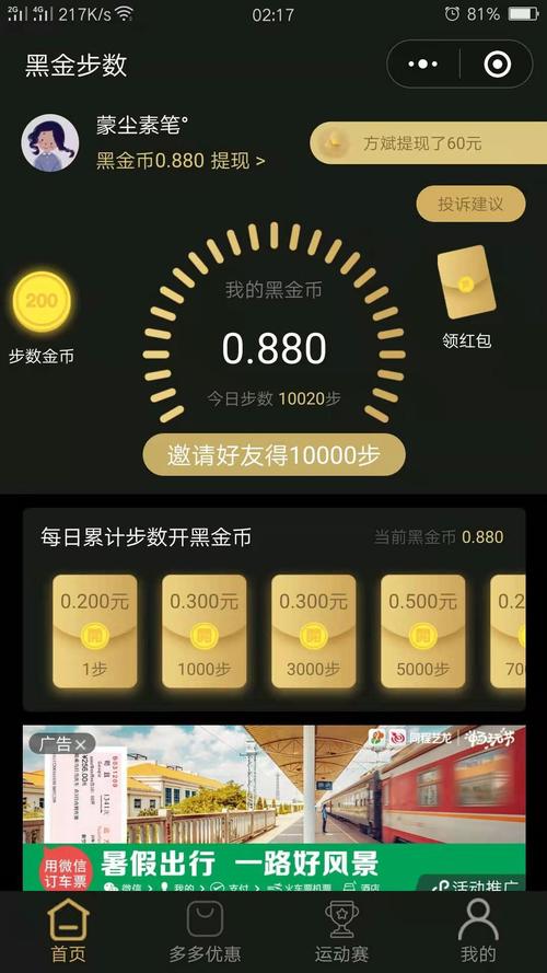 黑金步数红包版缩略图