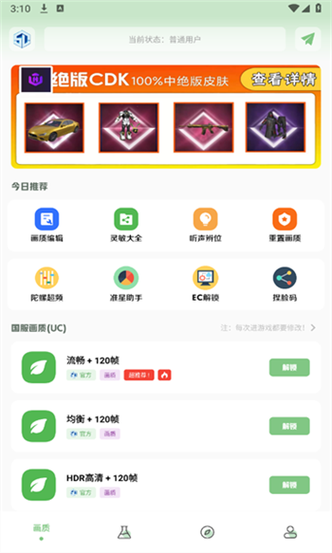 大白兔画质助手三角洲免费vip版缩略图