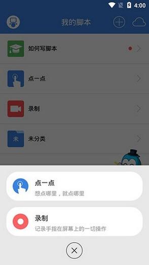 手机一键宏连点器无需付费版游戏截图